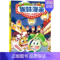 [正版]书店直发舌尖上的幽默/植物大战僵尸2趣味漫画 保证