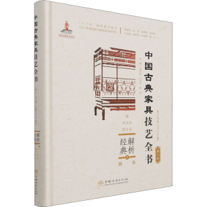 醉染图书解析经典 99787521910186