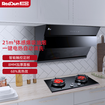 红日(RedSun)21立方体感油烟机烟灶套装厨电组合自动清洗抽油烟机排烟机定时燃气灶JED19H+EM618B 液化气