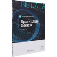 [N]Spark大数据处理技术(职业教育大数据技术与应用专业系列教材)-9787111681489