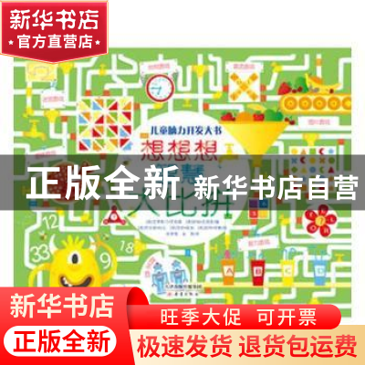 正版 想想想智慧大比拼 (英)克里斯汀·罗伯森,(英)萨姆·史密斯编