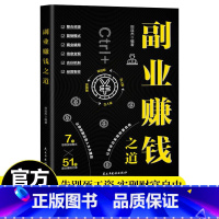 财富自由+ 副业赚钱+20几岁学会用钱赚钱 [正版]副业赚钱书籍小项目财富进阶抖音同款主业求生存副业谋发展生意经教你赚钱