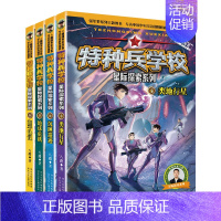 [全套4册]特种兵学校 星际探索5-8册 [正版] 特种兵学校全套52册第1-10季辑+星际探索第1-3季八路军事小说特