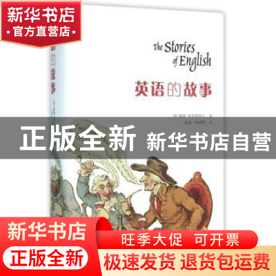 正版 英语的故事 (英)戴维·克里斯特尔著 商务印书馆 97871001179