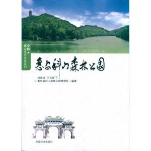 [M]科山森林公园-9787503857492