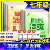 中国历史 [人教版] 七年级上 [正版]励耘活页七年级上册下册语文数学英语科学道德与法治中国历史人文地理人教版浙教版 初