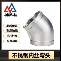 中锦科技 45度不锈钢内丝弯头DN40 [1.5寸]304材质 个
