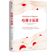 音像哈幸福课(精)丹尼尔·吉尔伯特