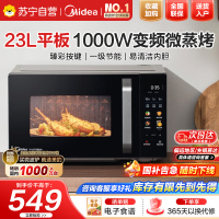美的微波炉烤箱一体机23L容量变频一级能效平板易清洁多大功率1000W烧烤光波速热C30[更省电]