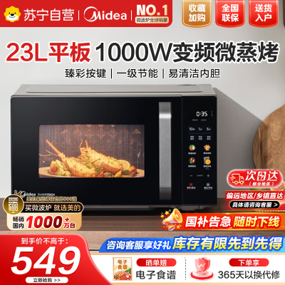 美的微波炉烤箱一体机23L容量变频一级能效平板易清洁多大功率1000W烧烤光波速热C30[更省电]