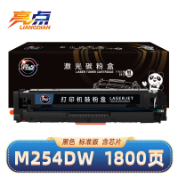 亮点硒鼓惠普M254dw黑 支