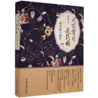 音像风花雪月是民国:陆小曼传夏墨著