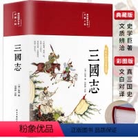 三国志(彩图珍藏版) [正版]3本38元三国志原著书籍 美绘版 精装珍藏版 白话版全集完整版注释译文 适合青少年学生阅读