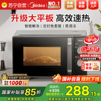 美的(Midea)微波炉经典升级款M2A 家用小型20升平板式易清洁快捷双旋钮高效速热杀菌除味
