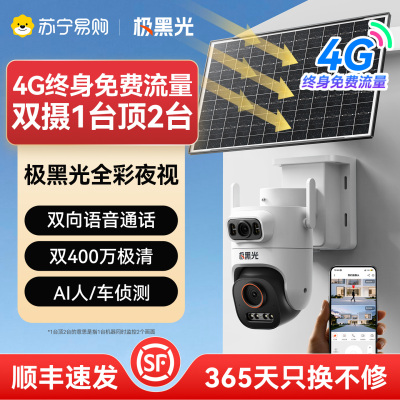 小湃Z8D太阳能监控双摄摄像头4G免流量户外免插电远程360度高清全彩夜视
