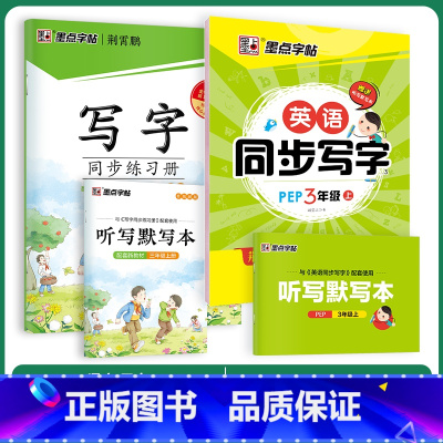 [语文+英语套装]3年级上册 [正版]三年级下册英语字帖人教版小学生英语字母写字练习天天练练字帖2023年小学儿童练字暑