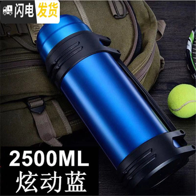 三维工匠旅行保温壶大容量 2保温杯男士不锈钢超大户外便携车载保温水壶 蓝色2500送小碗+背带无杯套