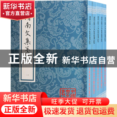 正版 渭南文集笺校 陆游,朱迎平 上海古籍出版社 9787573205032