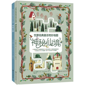 [M]世界经典童话奇妙地图(套装2册) 克劳蒂娅·伯汀(Claudia Bordin) 著 -7122200119320
