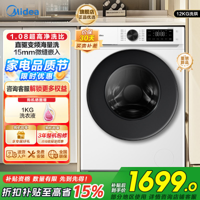 美的(Midea)12公斤直驱变频洗烘一体机滚筒洗衣机MD120V931DE全自动家用大容量洗衣机AI智能洗烘