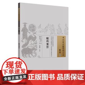 眼科要旨