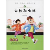 音像大林和小林张天翼