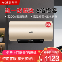 华帝(vatti)电热水器60升储水式家用 一级能效节能 3200w变频速热 安全出水 DDF60-i14025