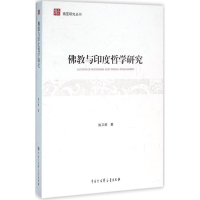 音像与印度哲学研究姚卫群 著