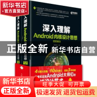 正版 深入理解Android内核设计思想(第2版)(上下) 林学森 人民邮