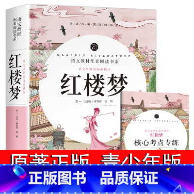 [829页]红楼梦(送考点手册) [正版]汤姆索亚历险记 原著六年级完整版小学版必读课外书人民6年级青少年初中生课外阅读