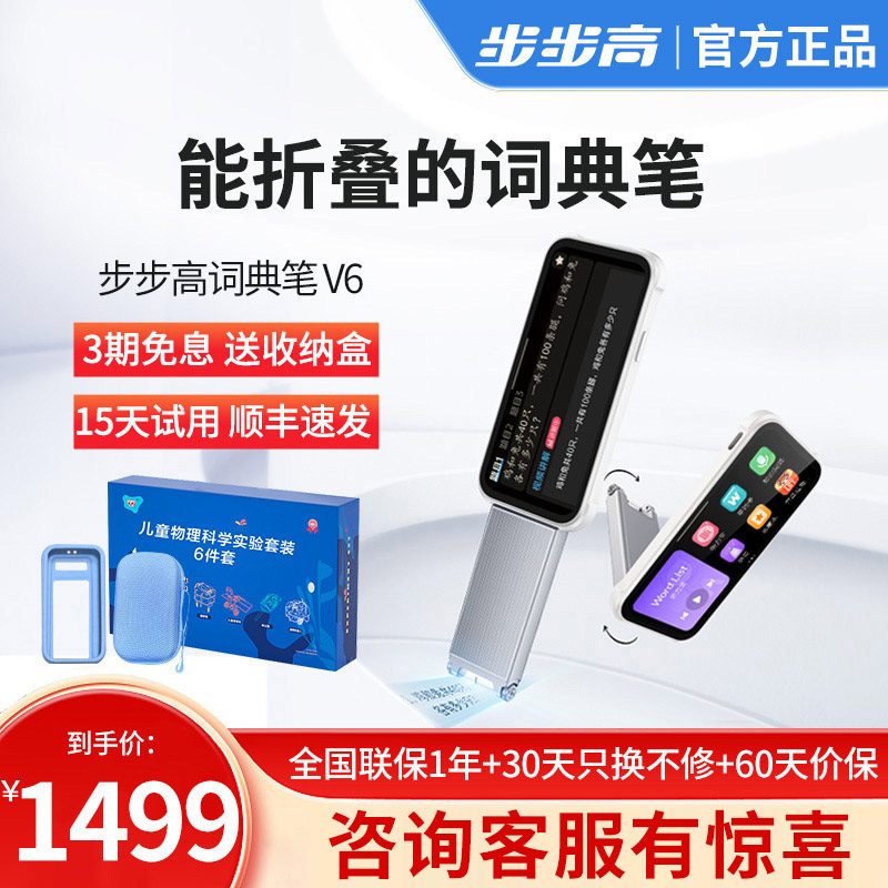 [官方旗舰店]步步高词典笔V6点读笔扫描笔小学初中高中生通用单词笔英语教材同步翻译笔步步高官方旗舰店