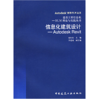 正版新书]信息化建筑设计——AutodeskRevit赵红红9787112078004