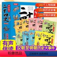 漫画趣读二十四史全10册 [正版]漫画趣读二十四史全十册小学生历史故事儿童漫画史记课外阅读童书