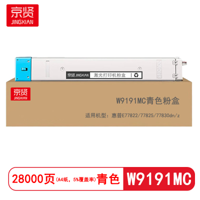 京贤W9191MC青色粉盒适用惠普E77822/77825/77830dn