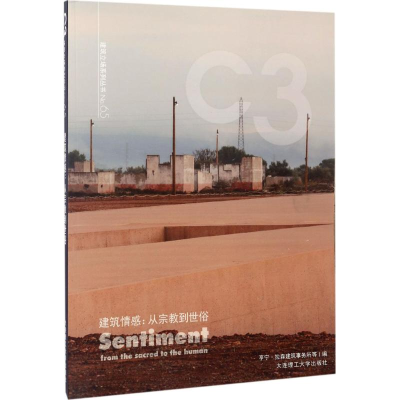 醉染图书建筑情感9787568506038