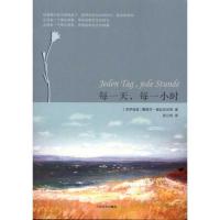正版新书]每一天每一小时娜塔莎·德拉克尼奇9787020087426