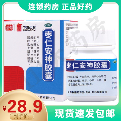 同济堂枣仁安神胶囊0.45g*25粒/盒心血不足失眠健忘心烦头晕