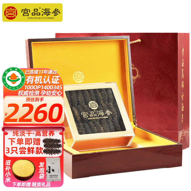 宫品海参5A淡干海参刺参250克30-40只礼盒装 国产海鲜