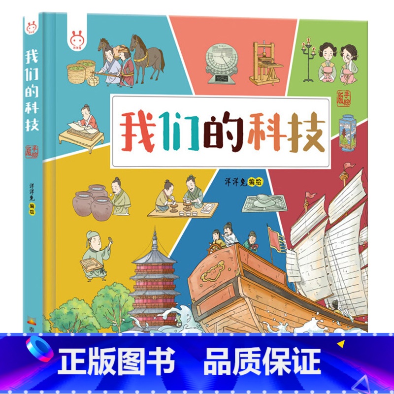 我们的科技 [正版]30元任选3件我们的节气 画给孩子的二十四节气绘本24节气故事二十四节气书4-6-8儿童中国传统节日