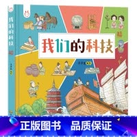 我们的科技 [正版]30元任选3件我们的节气 画给孩子的二十四节气绘本24节气故事二十四节气书4-6-8儿童中国传统节日