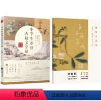 古诗文字帖+亲子作品纸 小学通用 [正版]小学生必背古诗文+亲子作品纸临摹字帖人教版 小学语文一二三四五六年级上册下册楷