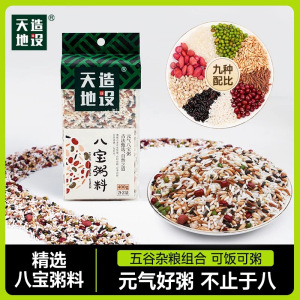 天造地设五谷杂粮八宝粥原材料腊八粥营养粗粮早餐粥 400g真空 五谷杂粮东北粗粮