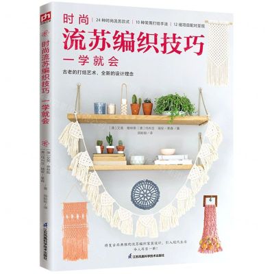 [N]时尚流苏编织技巧一学就会-9787571325374