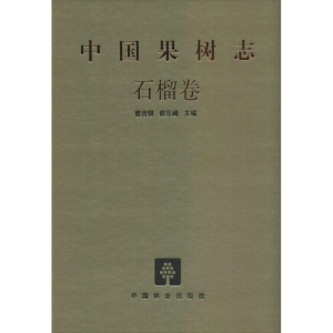 醉染图书中国果树志9787503871894