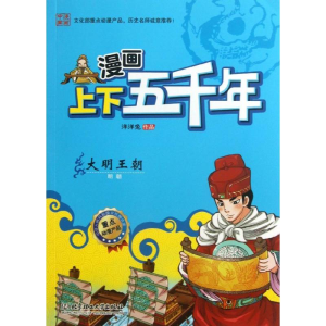 [M]大明王朝-9787564076672