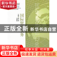 正版 国际贸易实务 姚大伟,马朝阳主编 上海交通大学出版社 97
