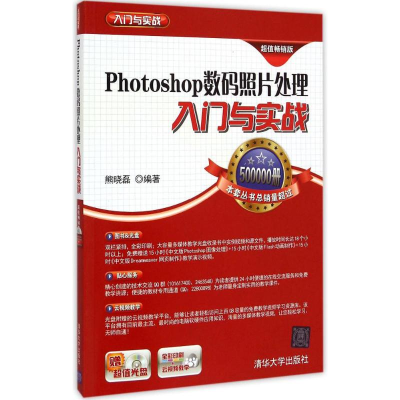 醉染图书Photoshop 数码照片处理入门与实战9787306699