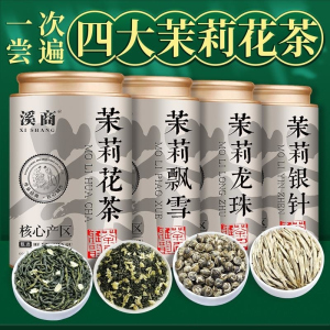 2026新茶茉莉飘雪茉莉花茉莉银针特级白毫银针王绿茶浓香耐泡825g