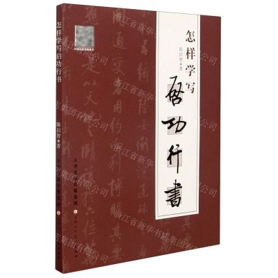 [N]怎样学写启功行书-9787530597224