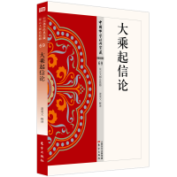 音像大乘起信论/中国学经典宝藏萧?S父